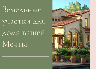 Продажа земельного участка, 5 сот., посёлок Российский