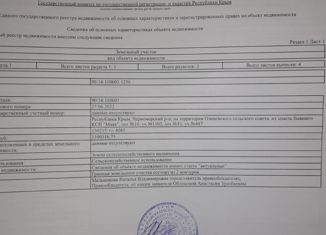 Продажа земельного участка, 13.02 сот., село Красносельское, Октябрьская улица