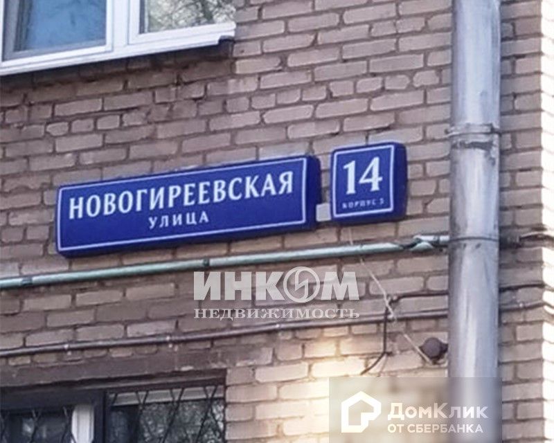 Новогиреевская улица москва. Новогиреевская улица 14к3. Новогиреевская ул. 14 к.3. Москва, Новогиреевская улица, 14к1. Новогиреевская улица 14/2.