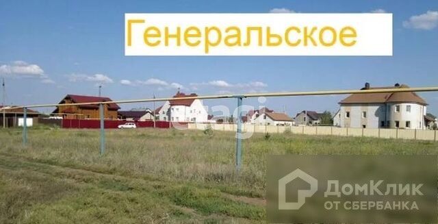 Купить Дом Генеральское Энгельсский Район Саратовская Область