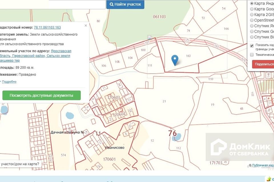 Публичная кадастровая карта переславль залесский. Село Иванисово Переславль. Кадастровая карта Переславля Залесского.