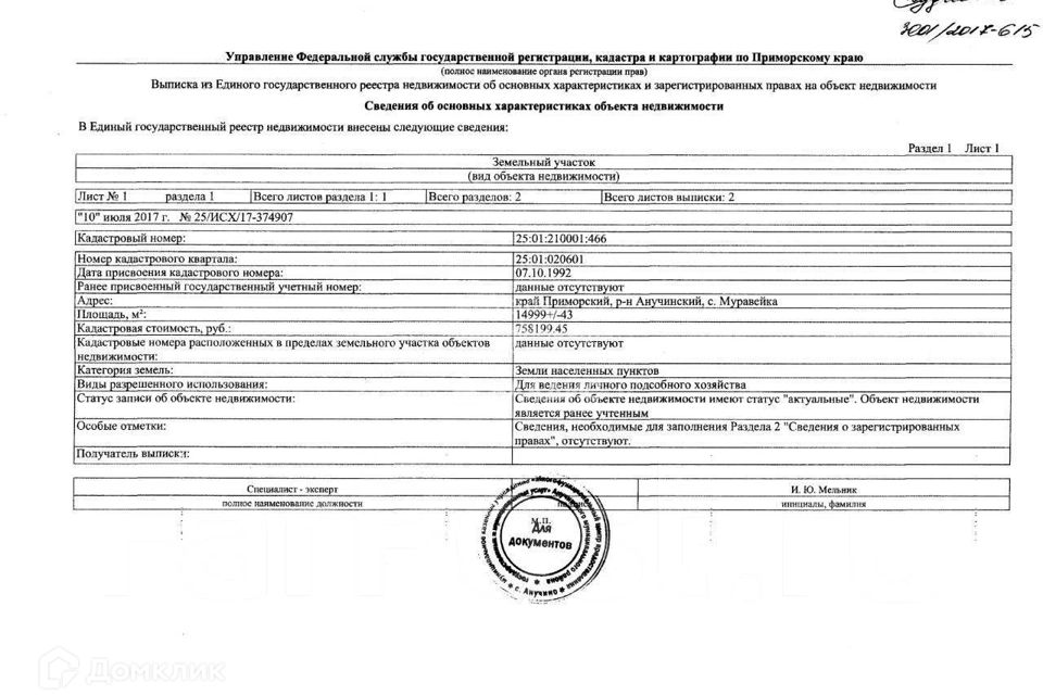 Кадастровая карта анучинского района приморского края