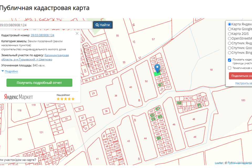 Кадастровая карта гурьевского района калининградской области