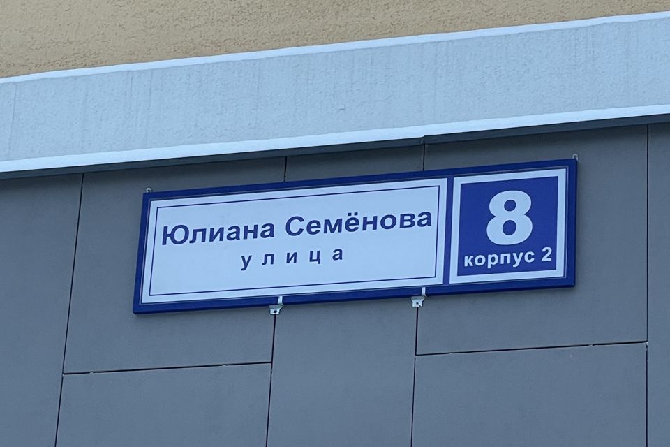 Юлиана семенова 8к2