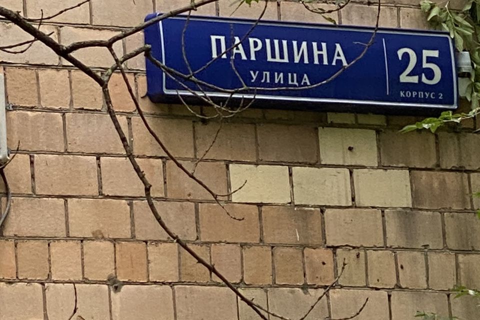 Ул паршина