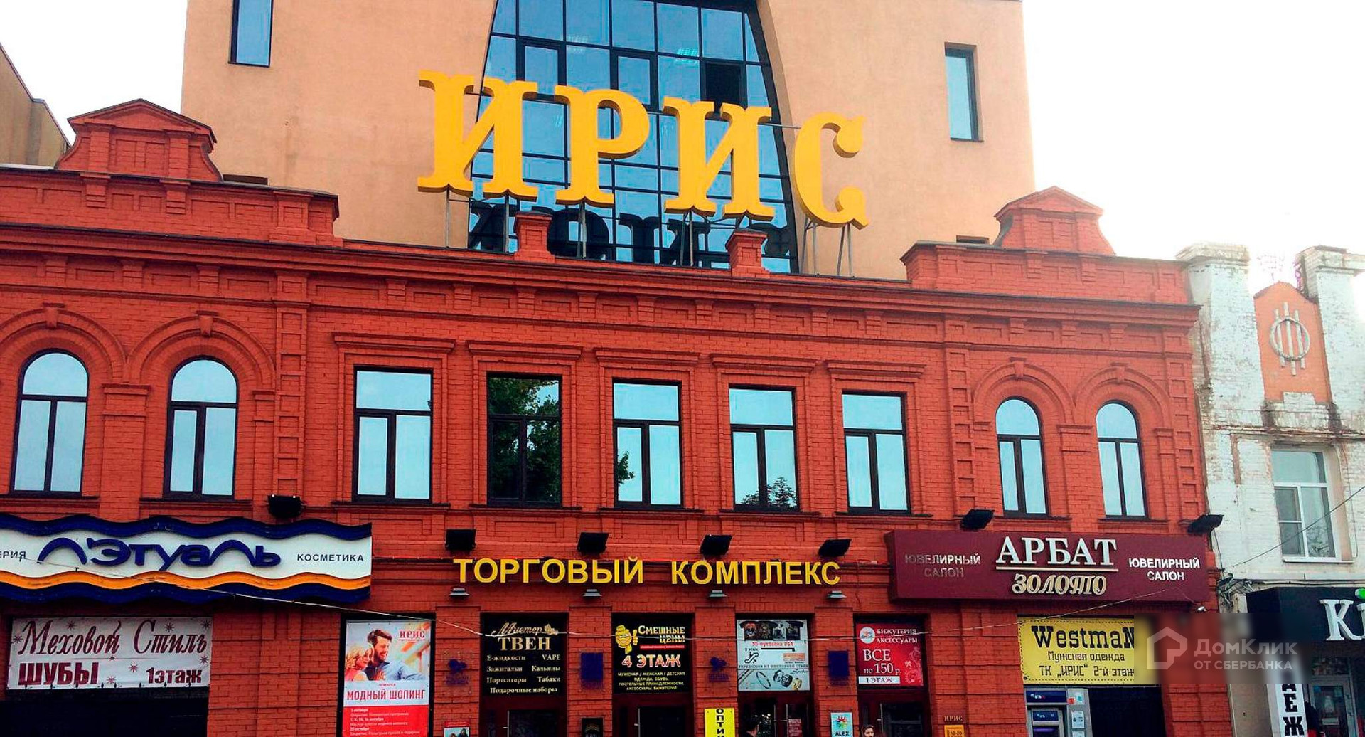 Магазин Рада Саратов