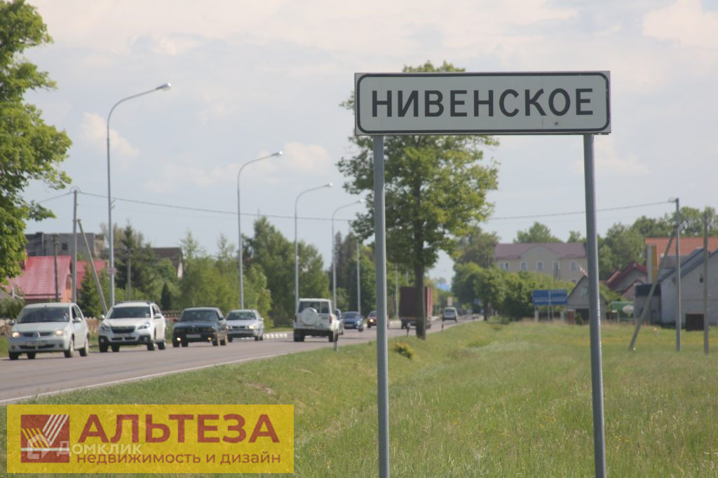 Купить Дом В Калининградской Области Пос Нивенское