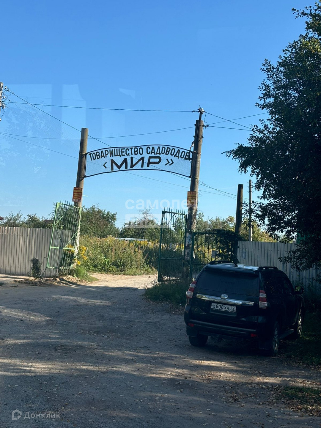 Купить Сад Мир Йошкар Ола